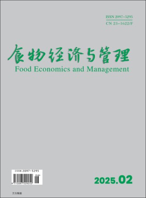 食物经济与管理杂志